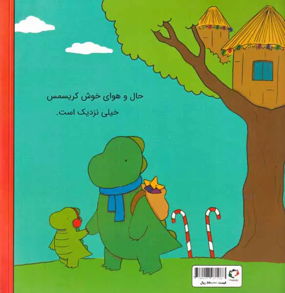ماجراهای رری دایناسور(رری دلش درخت کریسمس می خواهد)